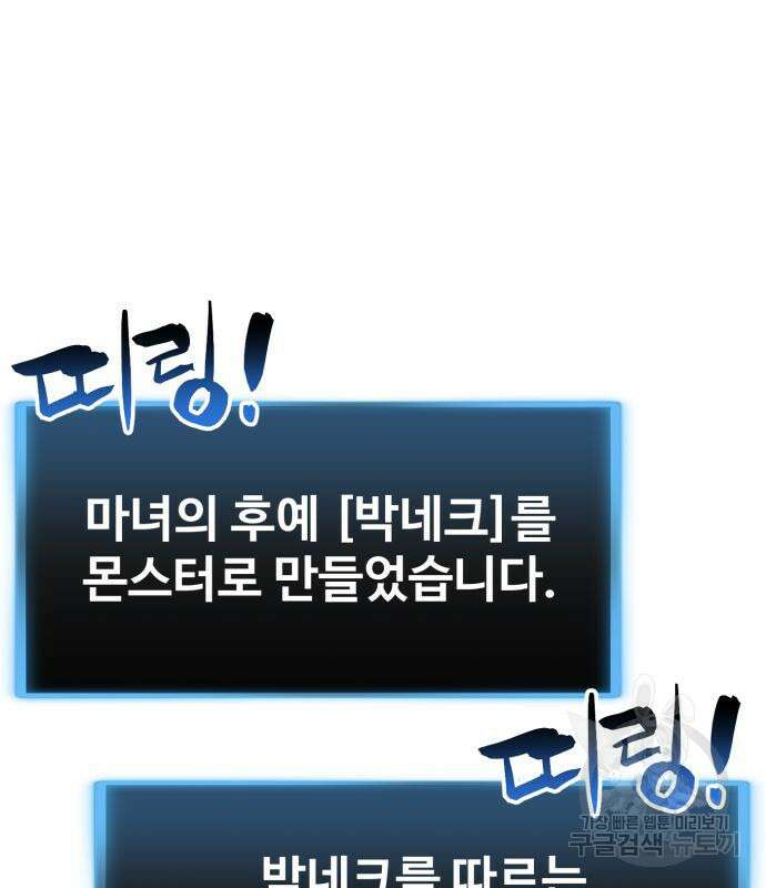 최종보스 공대장 102화 41