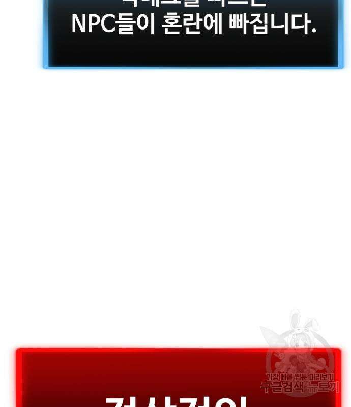 최종보스 공대장 102화 42