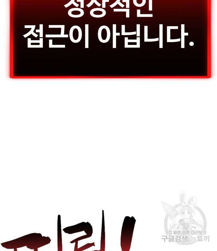 최종보스 공대장 102화 43