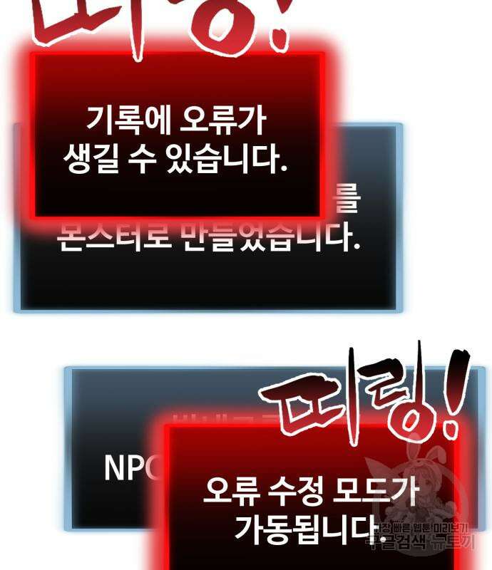 최종보스 공대장 102화 44