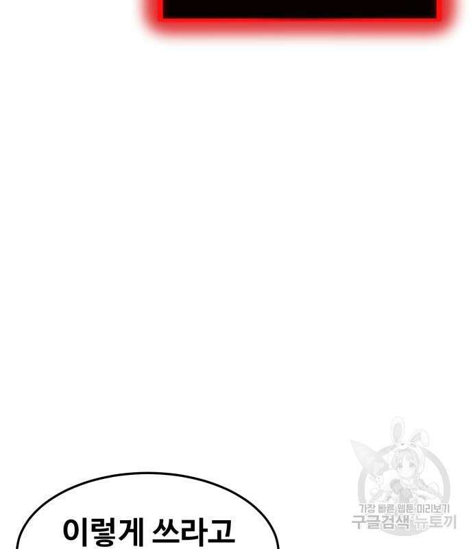 최종보스 공대장 102화 45
