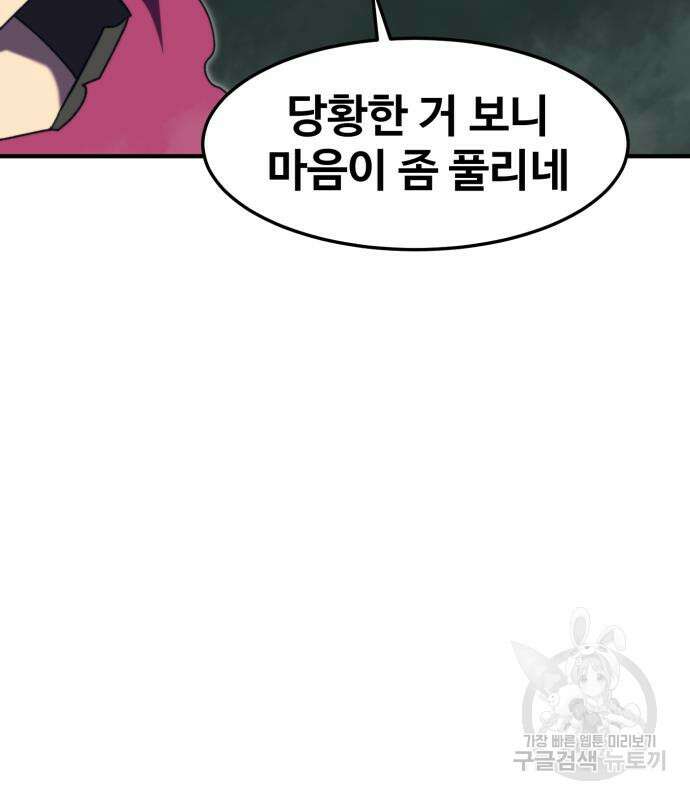 최종보스 공대장 102화 47