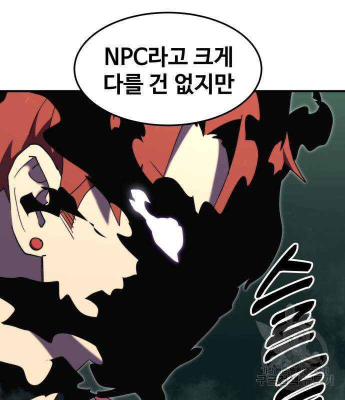 최종보스 공대장 102화 48
