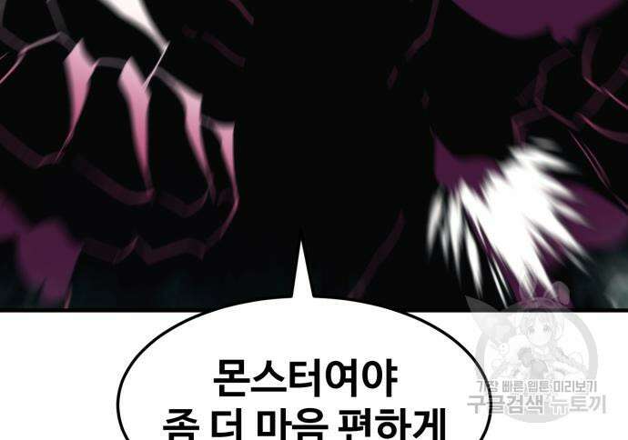 최종보스 공대장 102화 51