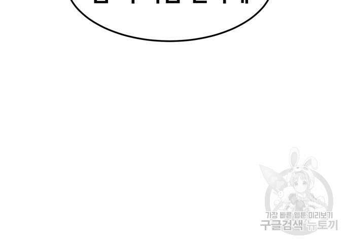 최종보스 공대장 102화 52