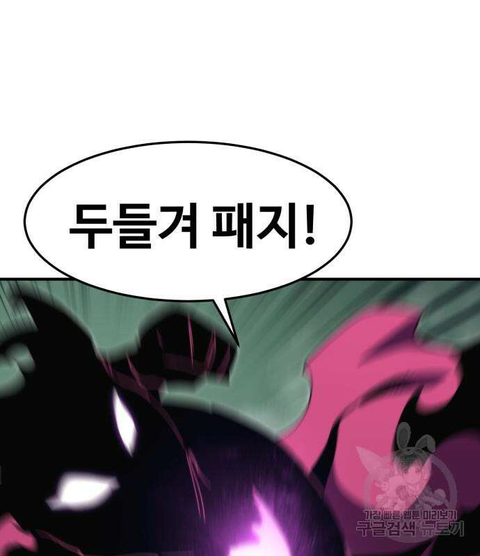 최종보스 공대장 102화 53
