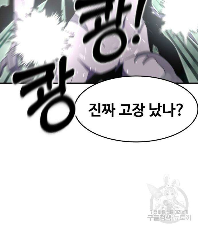 최종보스 공대장 102화 61