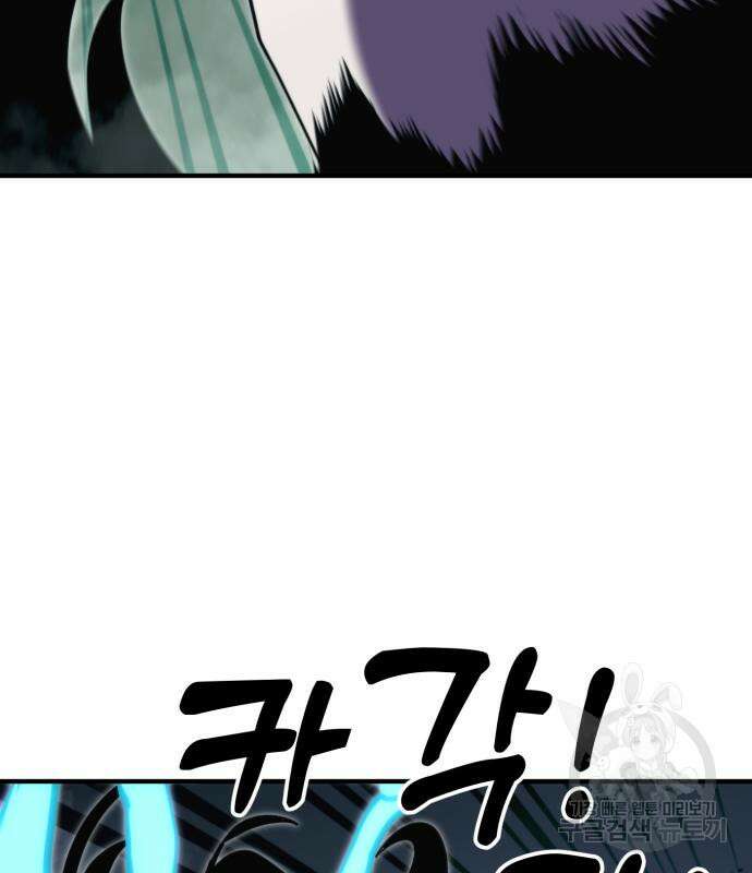 최종보스 공대장 102화 67