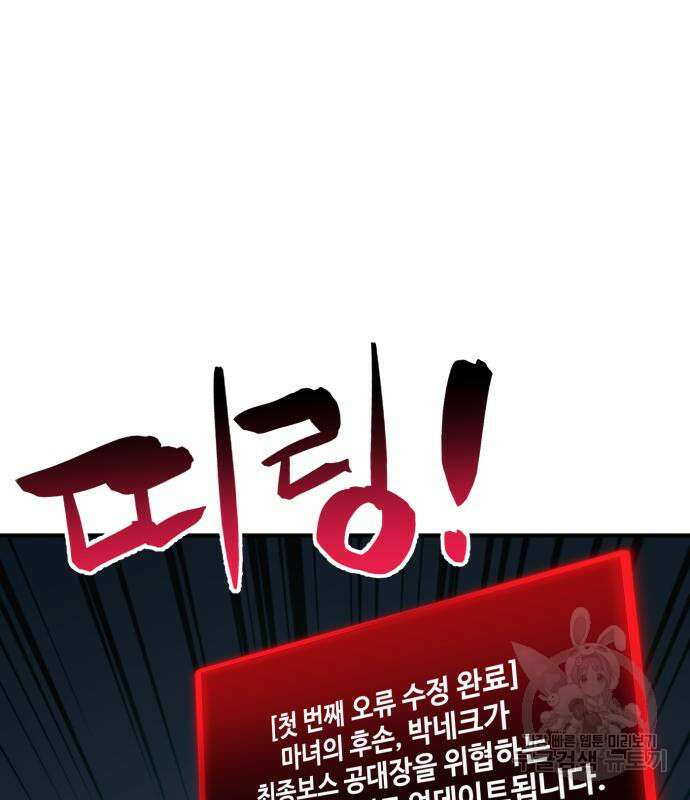 최종보스 공대장 102화 71