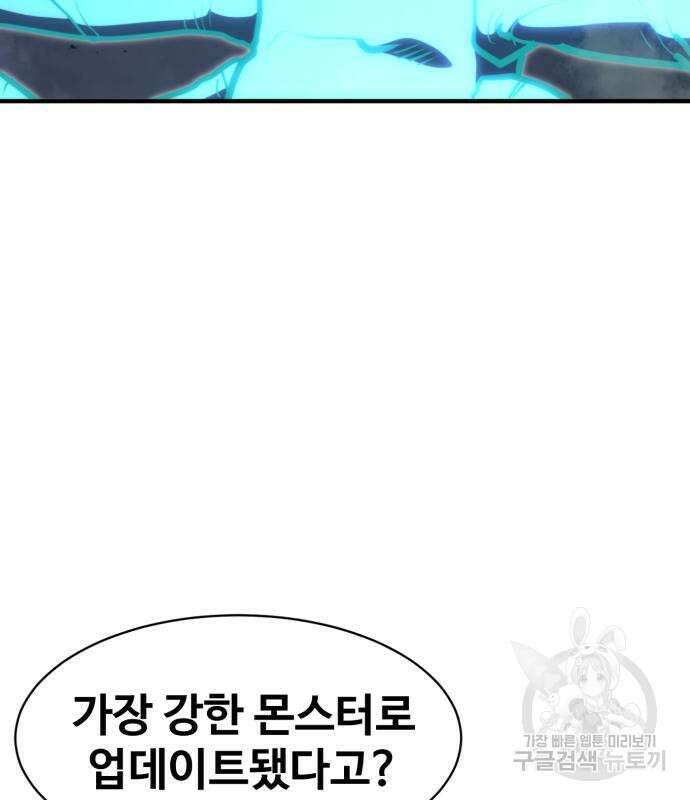 최종보스 공대장 102화 73