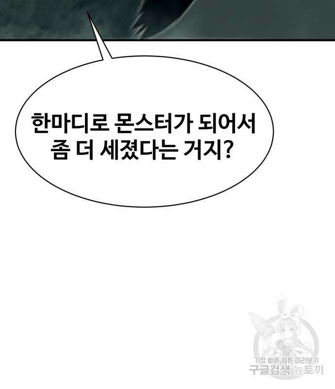 최종보스 공대장 102화 78