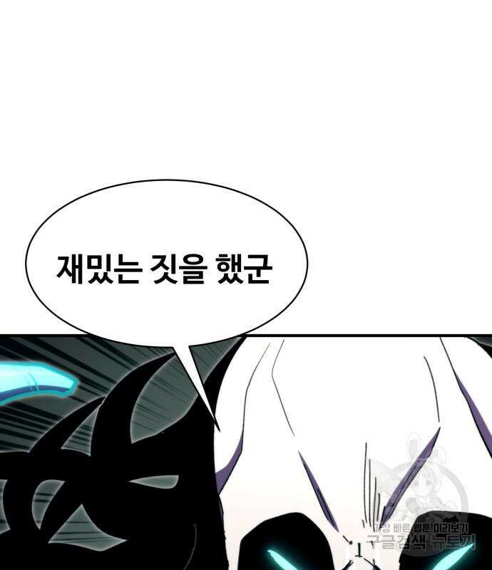 최종보스 공대장 102화 79