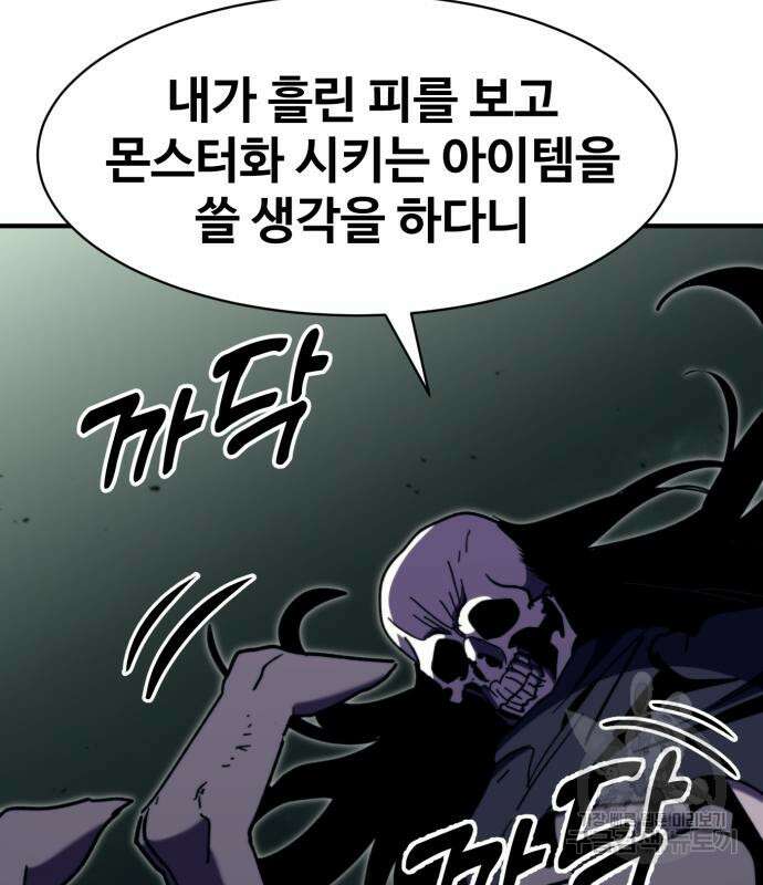 최종보스 공대장 102화 81