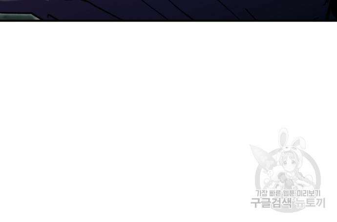 최종보스 공대장 102화 83