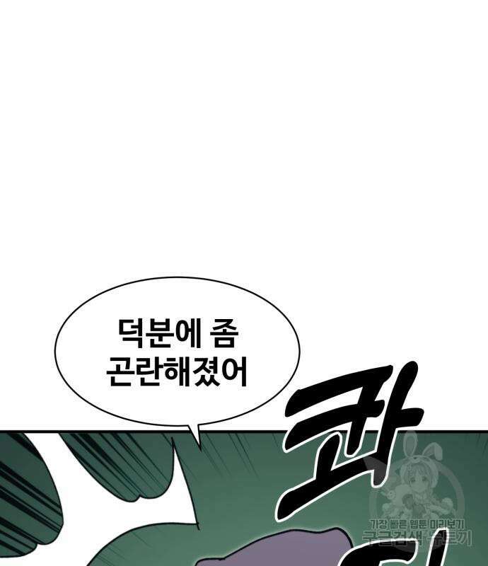 최종보스 공대장 102화 84