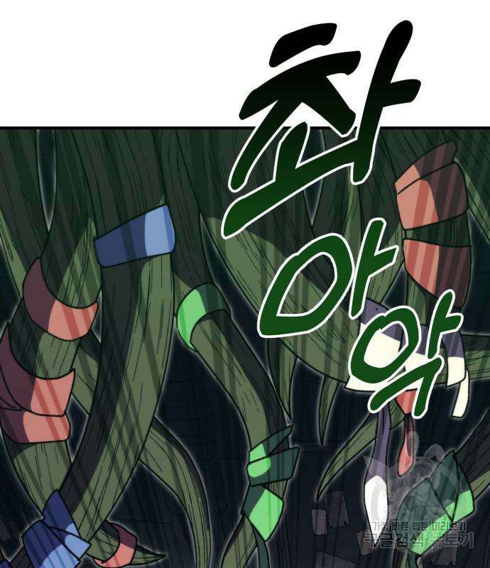 최종보스 공대장 102화 88