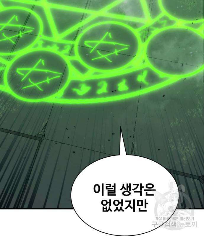 최종보스 공대장 102화 90