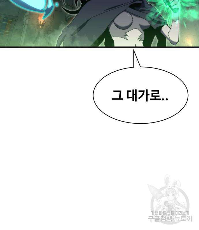 최종보스 공대장 102화 93