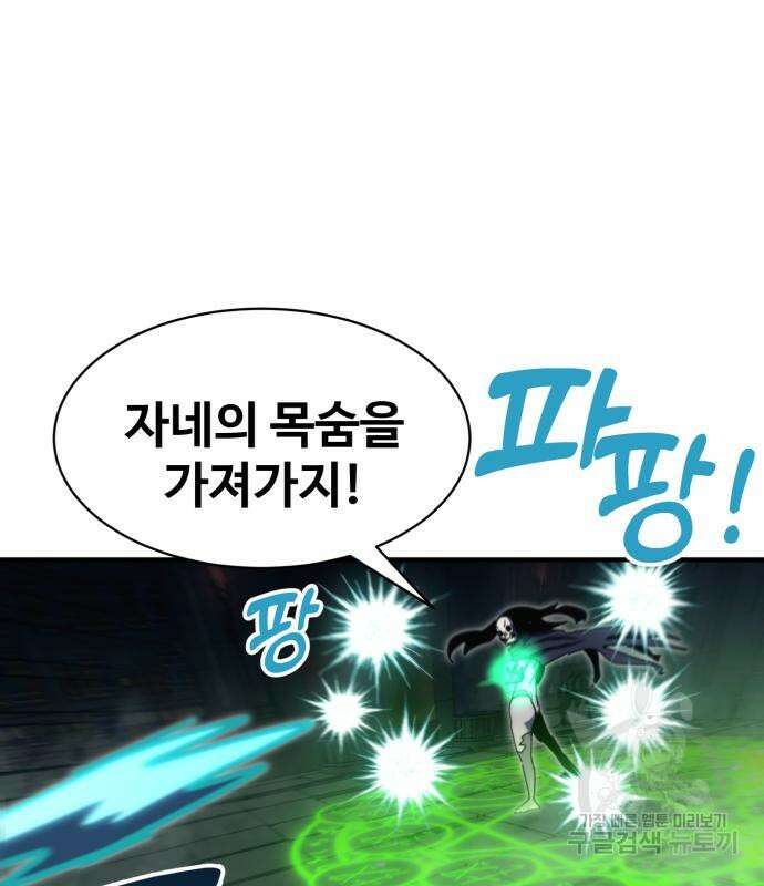 최종보스 공대장 102화 94