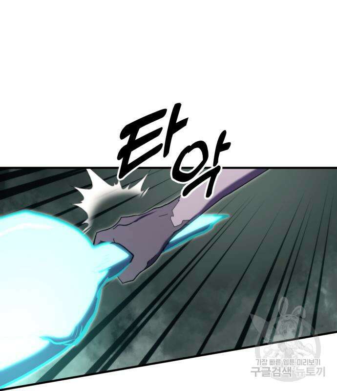최종보스 공대장 102화 99