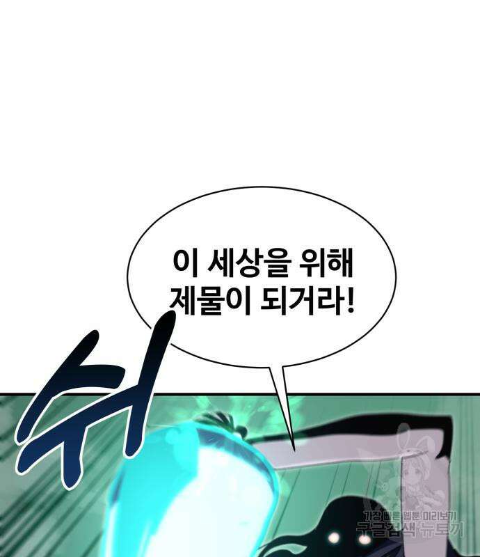최종보스 공대장 102화 103