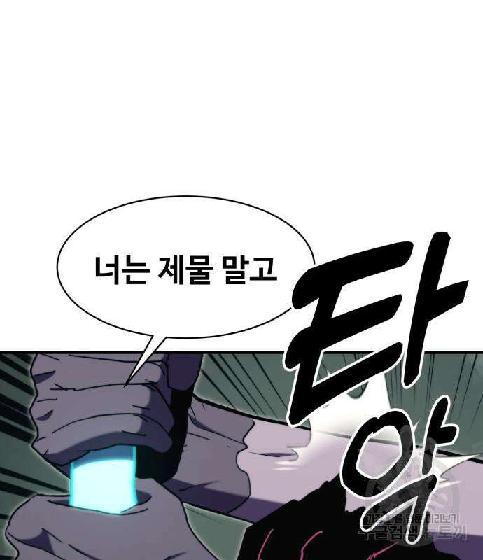 최종보스 공대장 102화 108