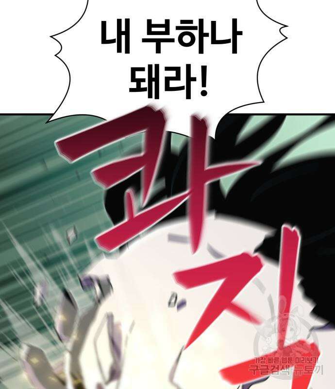 최종보스 공대장 102화 113