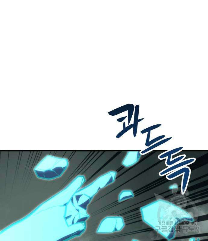 최종보스 공대장 102화 116