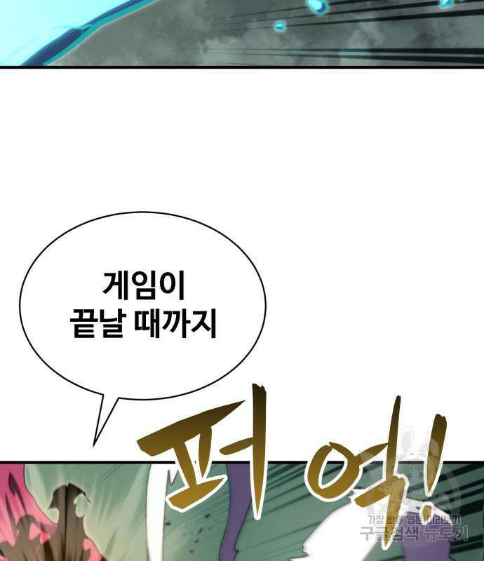 최종보스 공대장 102화 117