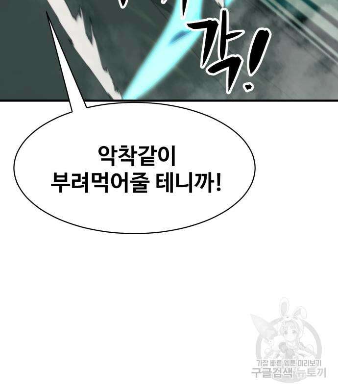 최종보스 공대장 102화 119
