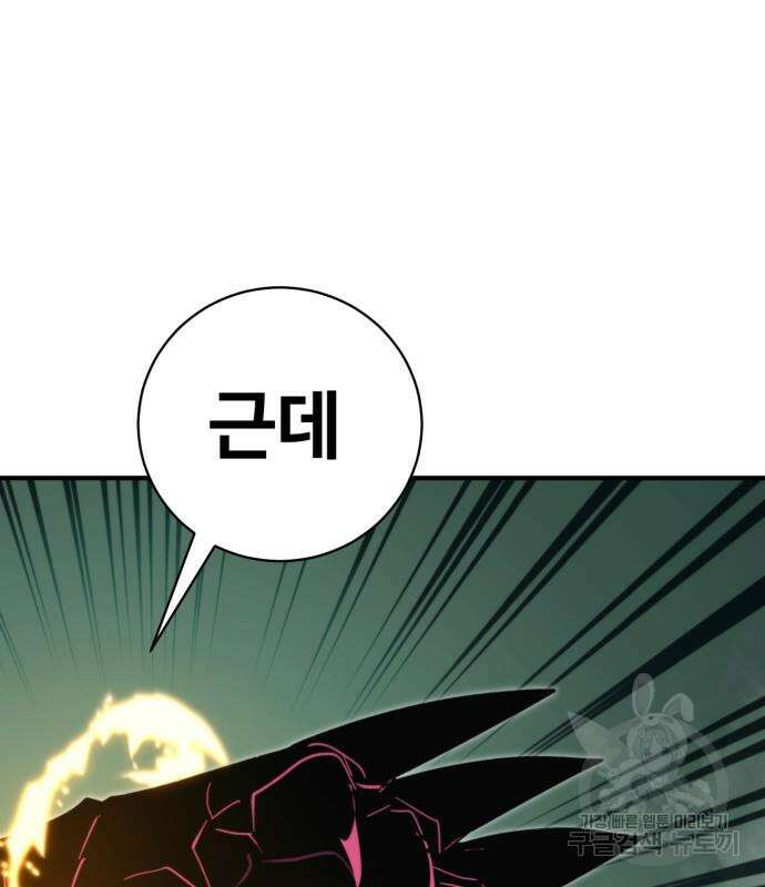 최종보스 공대장 102화 120