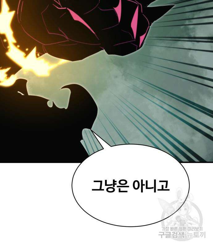 최종보스 공대장 102화 121