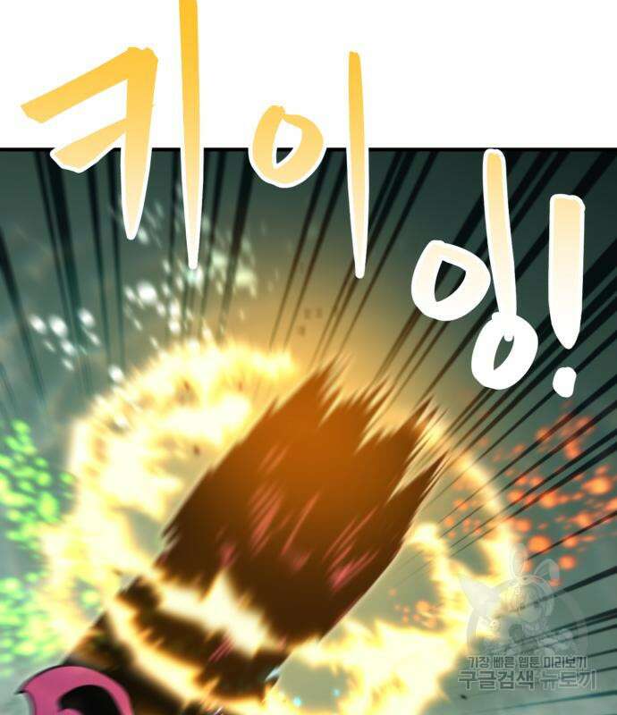 최종보스 공대장 102화 123