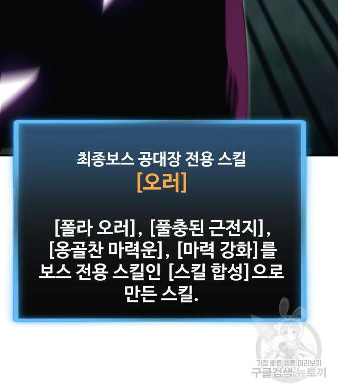 최종보스 공대장 102화 125