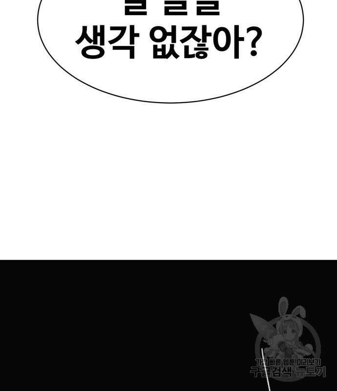 최종보스 공대장 102화 137