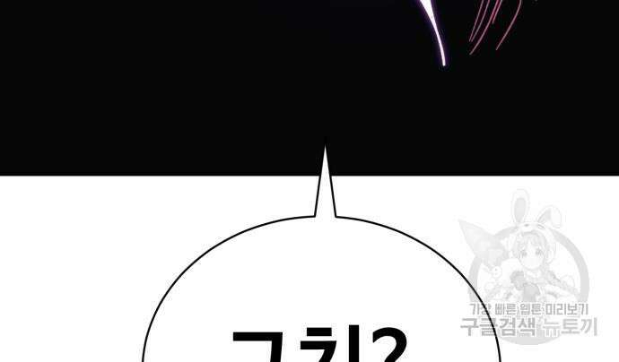 최종보스 공대장 102화 139