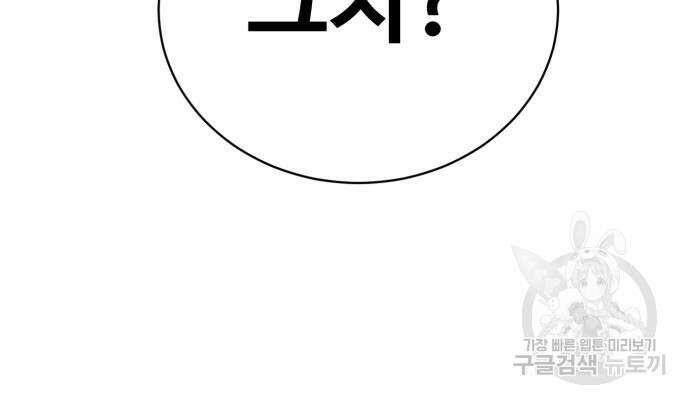 최종보스 공대장 102화 140