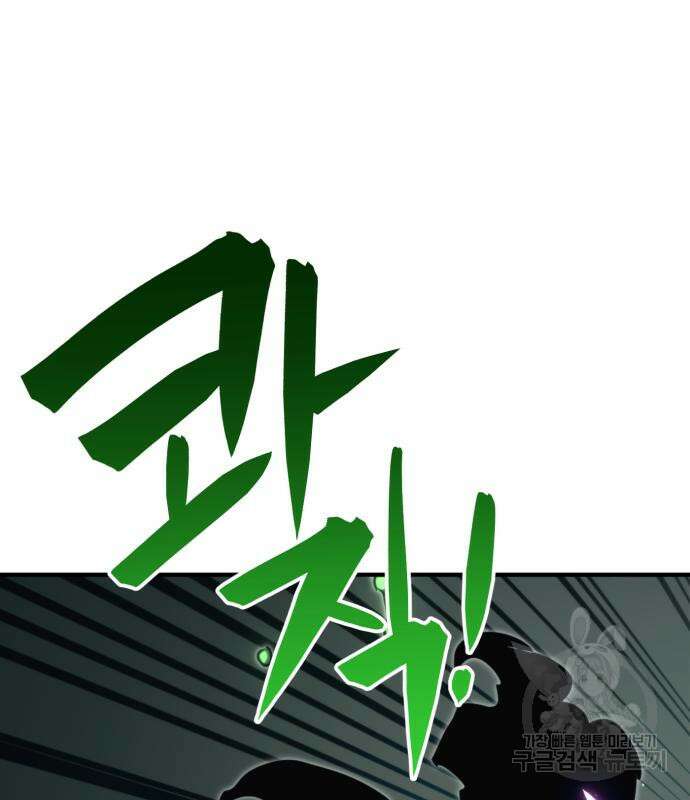 최종보스 공대장 102화 141