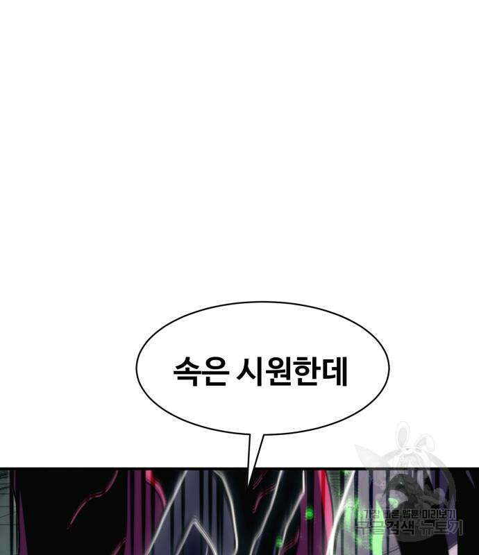 최종보스 공대장 102화 143
