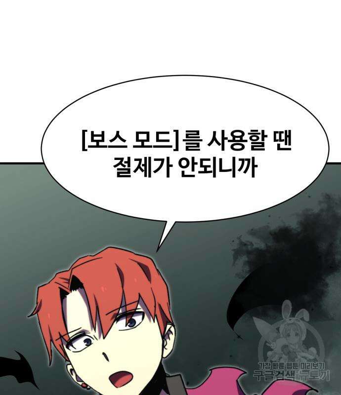 최종보스 공대장 102화 147