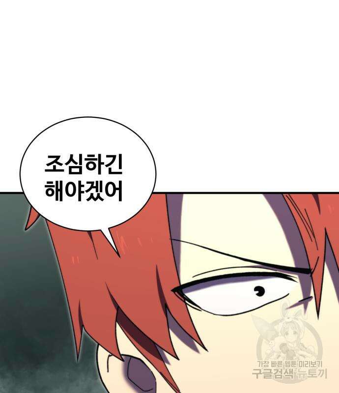 최종보스 공대장 102화 150