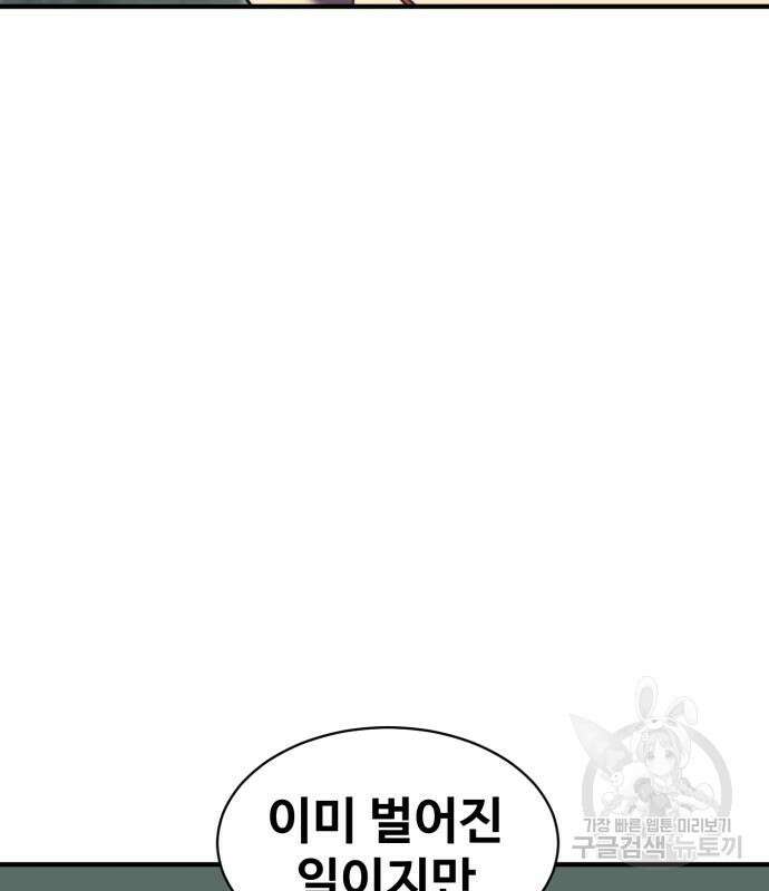 최종보스 공대장 102화 151
