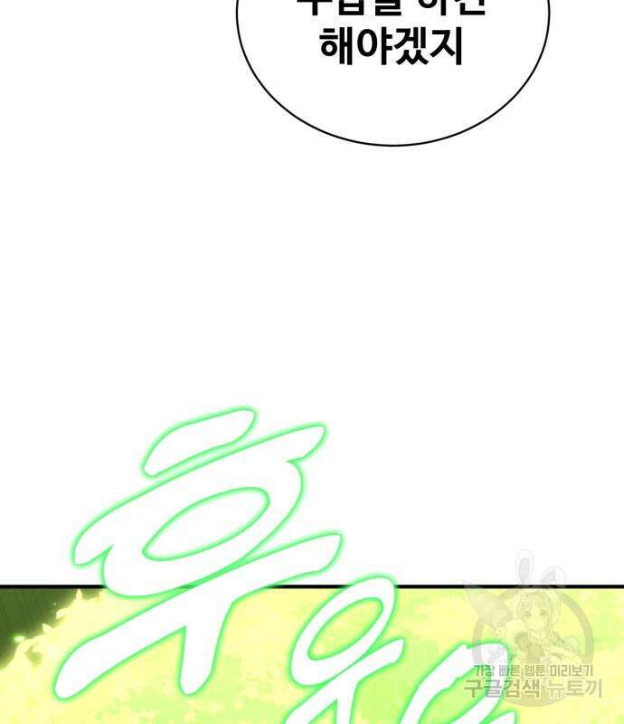 최종보스 공대장 102화 155