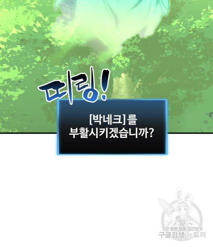 최종보스 공대장 102화 159