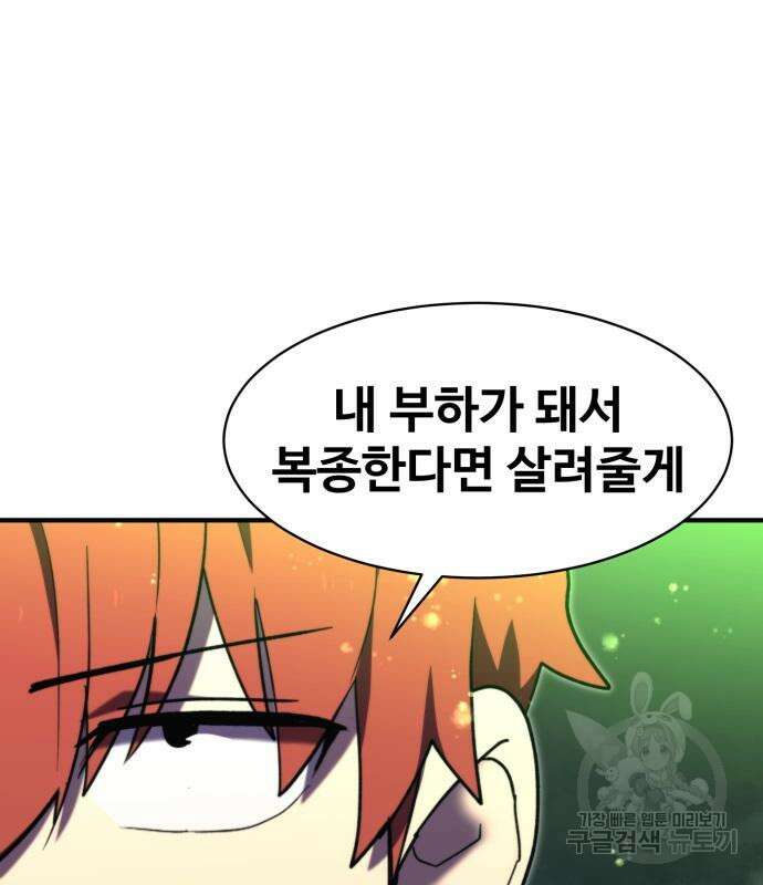최종보스 공대장 102화 160