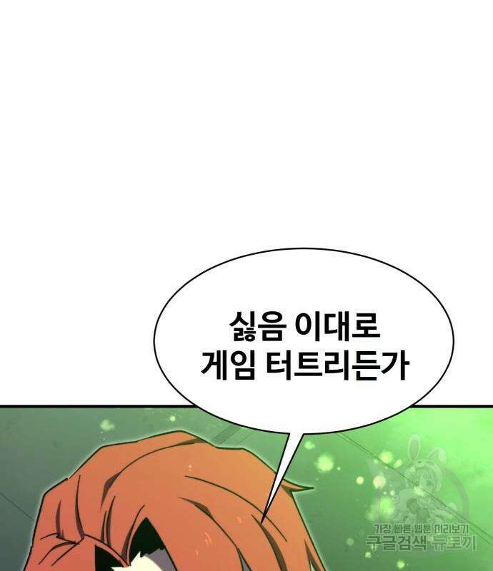 최종보스 공대장 102화 164