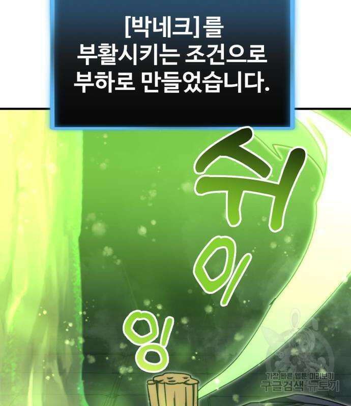 최종보스 공대장 102화 169