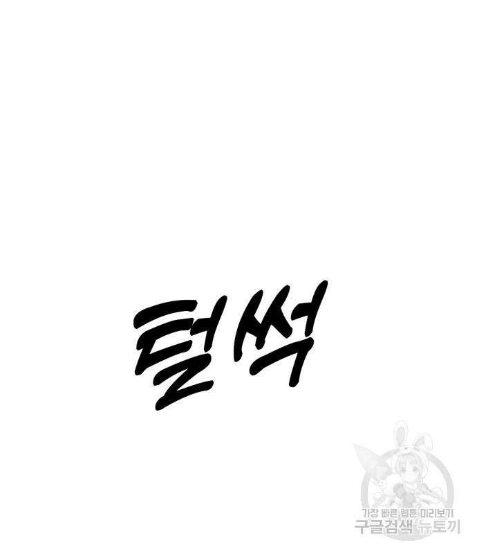 최종보스 공대장 102화 171