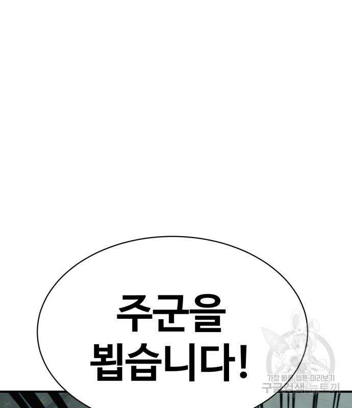 최종보스 공대장 102화 172