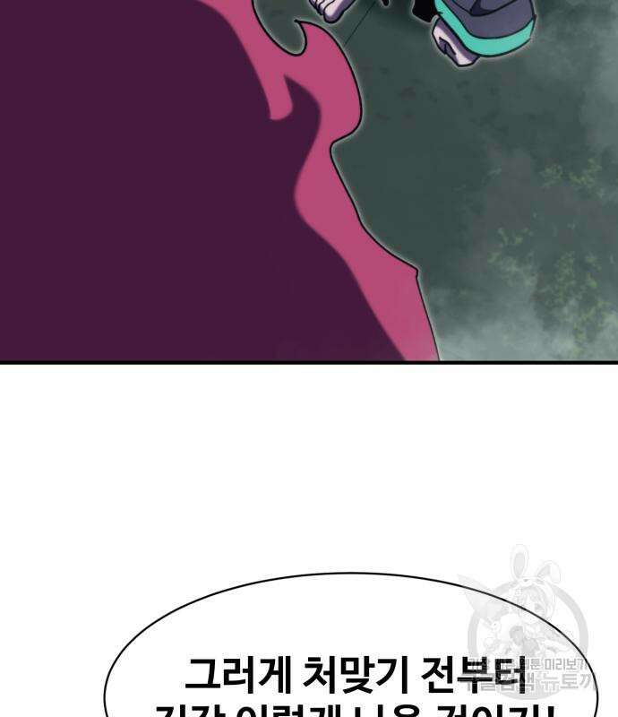 최종보스 공대장 102화 174